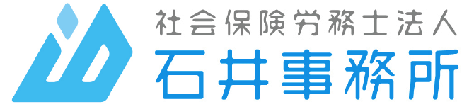 泉佐野市・南大阪の社労士｜社会保険労務士法人石井事務所