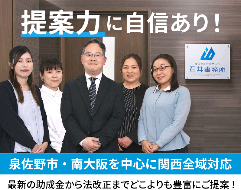 最新の助成金から法改正まで提案力に自信あり