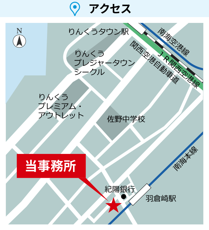 泉佐野市羽倉崎の社労士・社会保険労務士