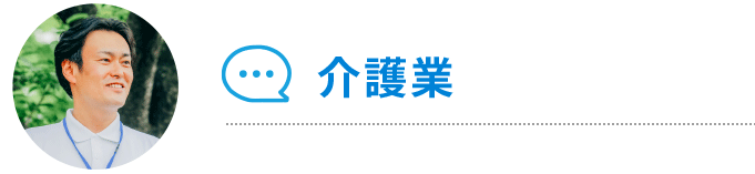 泉佐野市の介護業｜社労士・社会保険労務士
