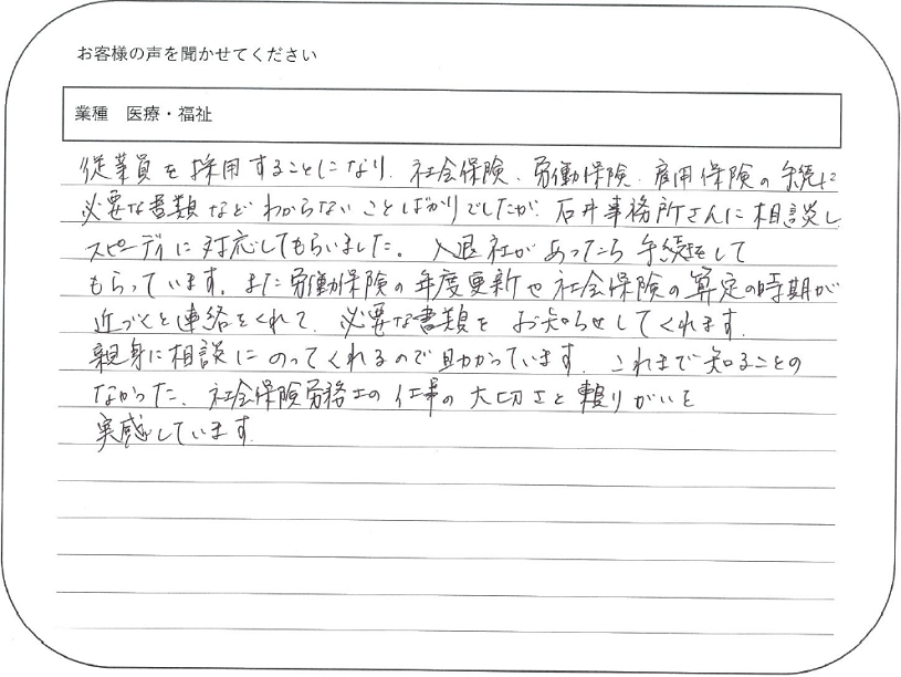 医療・福祉（手続き関係）