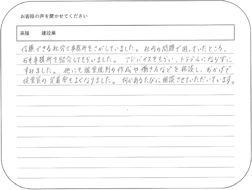 建設業（労務トラブル相談）